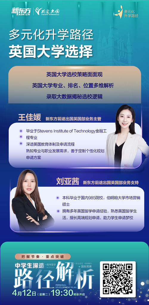 多元化录取梦校路径之英国大学选择
