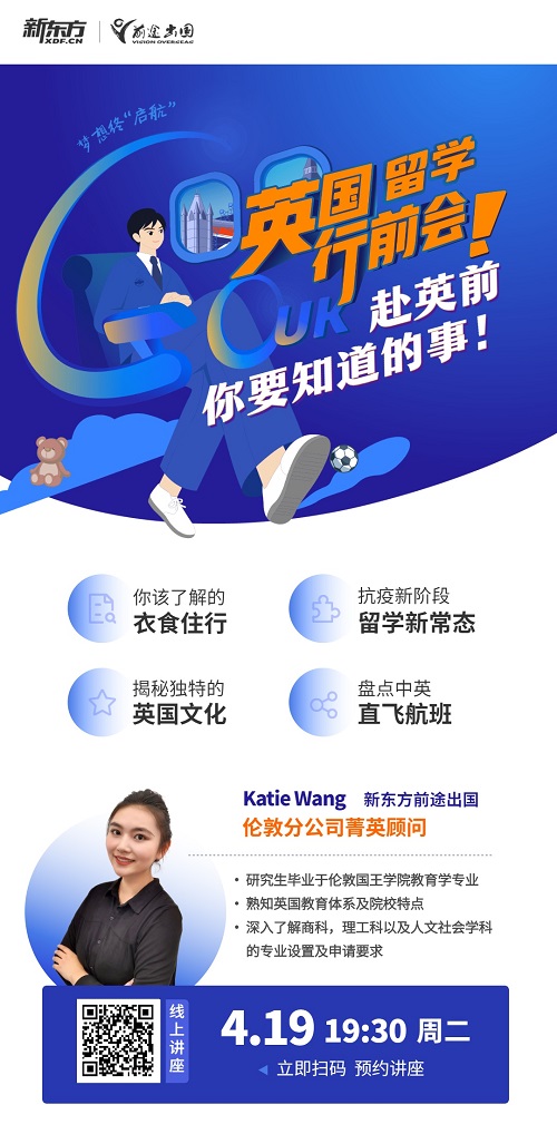 英国留学行前说明会