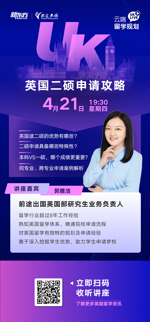 英国二硕申请攻略