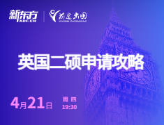 英国二硕申请攻略