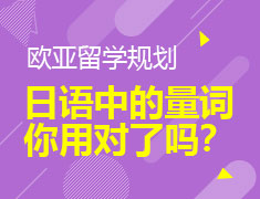 有趣的日语量词，你用对了吗？