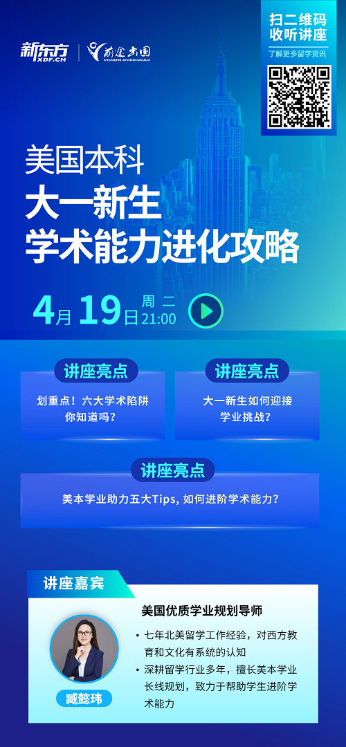 大一新生学术能力进化攻略
