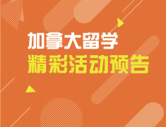 从陪读妈妈到加拿大教育局官员|低龄留学摇篮