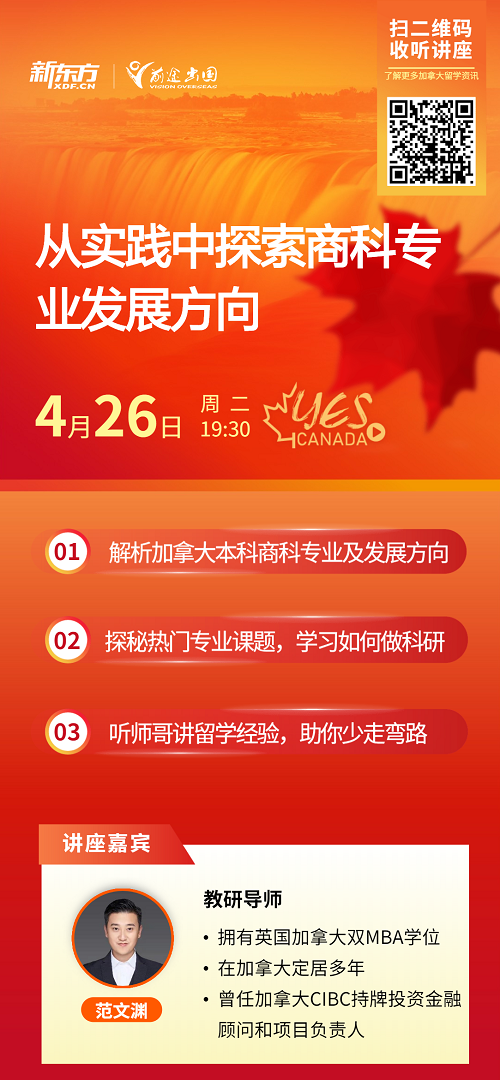 加拿大本科热门商科专业详解