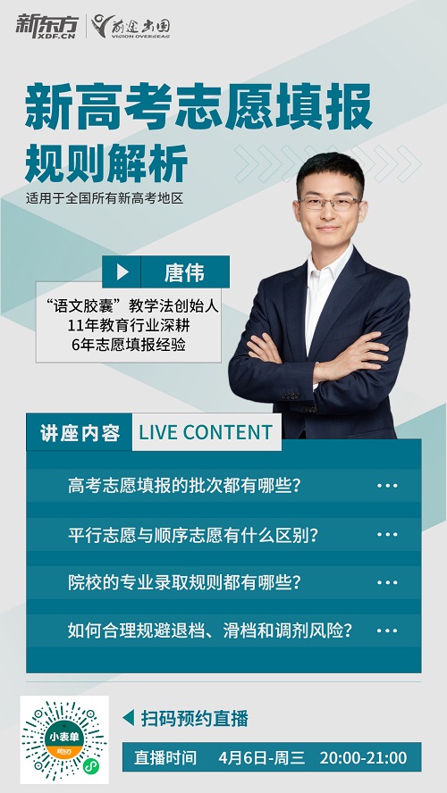 新高考志愿填报规则解析