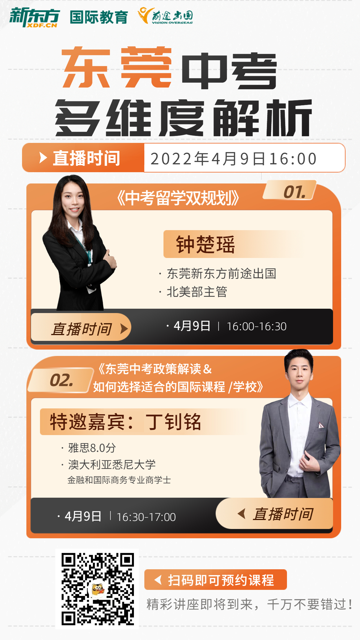 东莞中考多维度解析