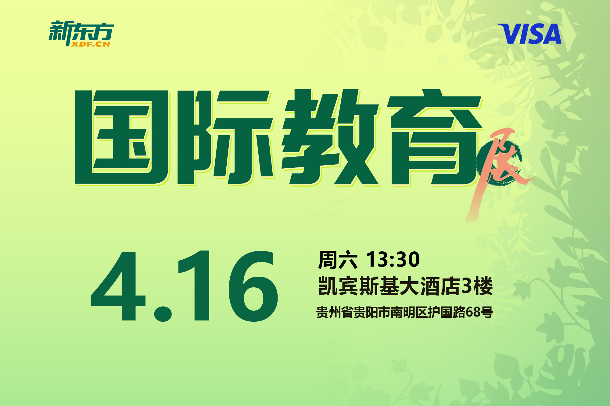 贵州前途出国4月活动来袭