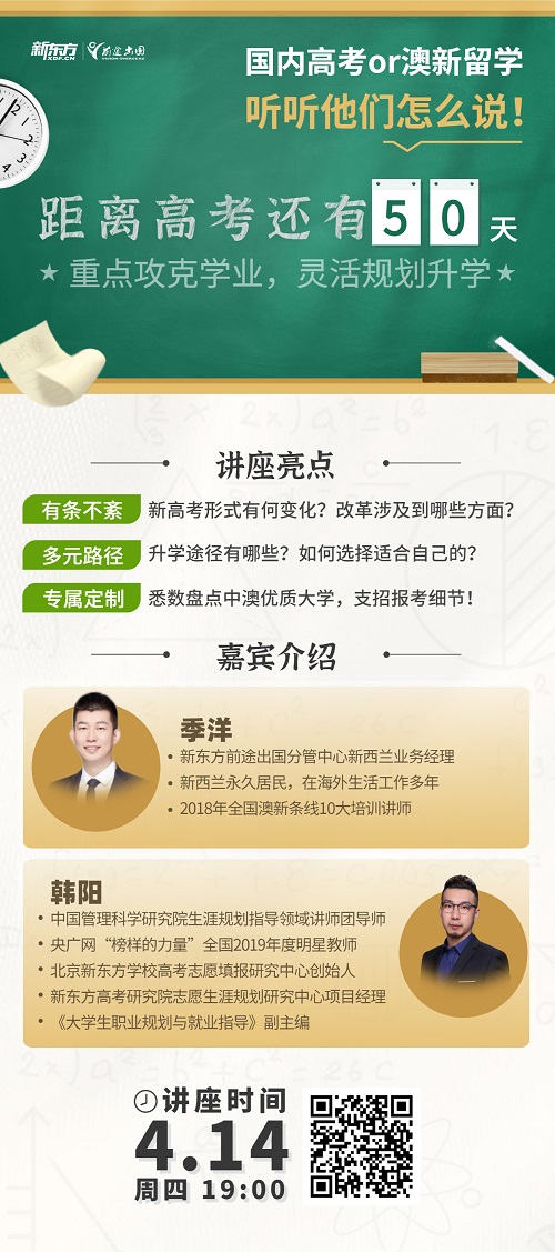 国内高考or澳新留学