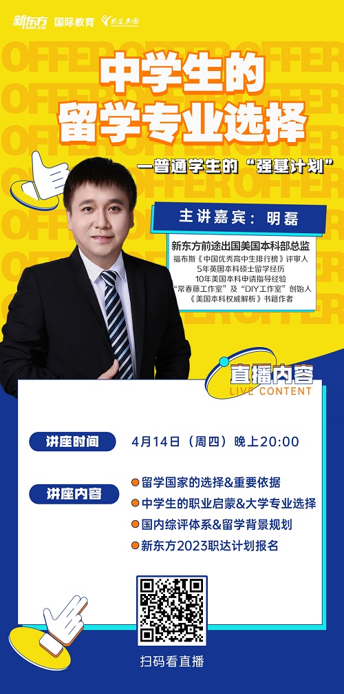 中学生的留学专业选择