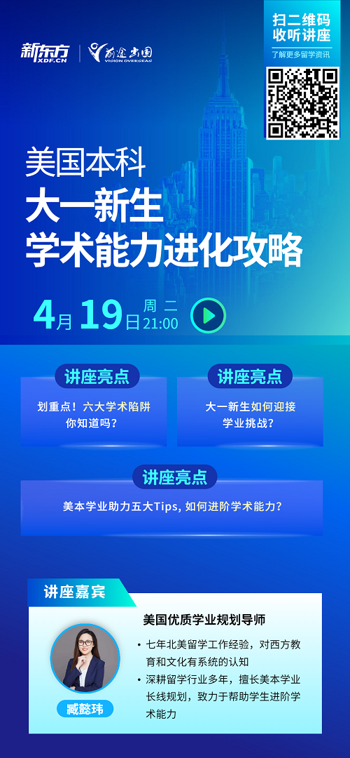 大一新生学术能力进化攻略