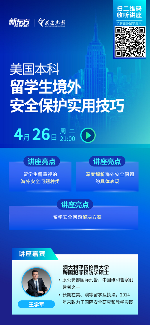 留学生境外安全保护实用技巧