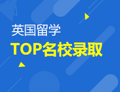 4.16丨英国TOP院校录取解析会