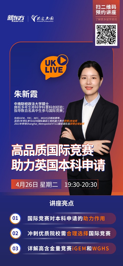 高品质国际竞赛助力英国本科申请