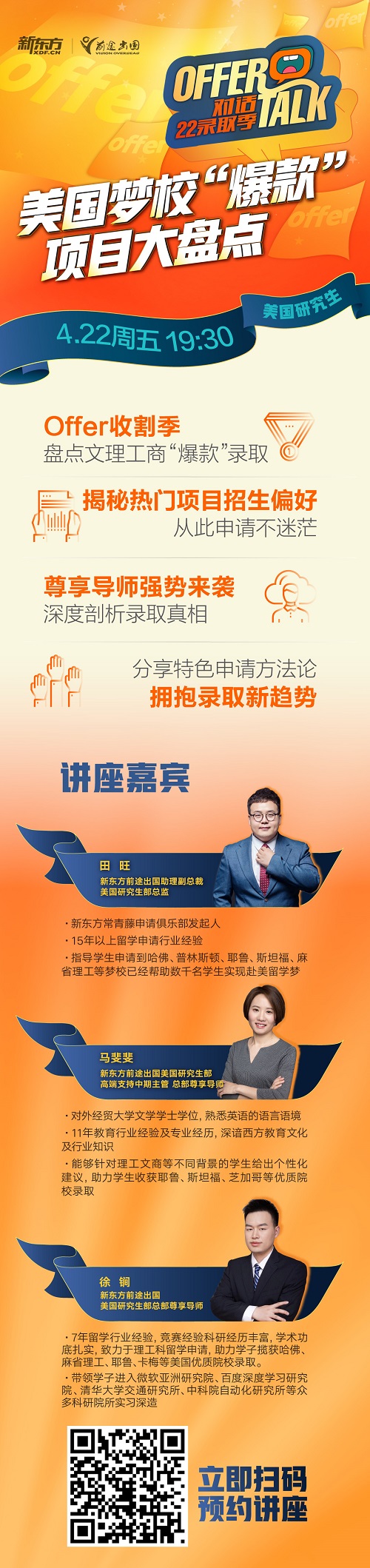 美国梦校爆款项目大盘点