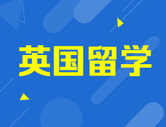 【火热报名中】英国院校全国巡展·苏州站