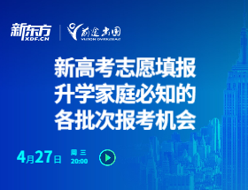 高考志愿填报：录取梦校家庭必知的各批次报考机会