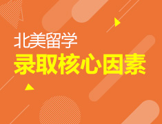 4.24丨22秋北美研究生录取解析