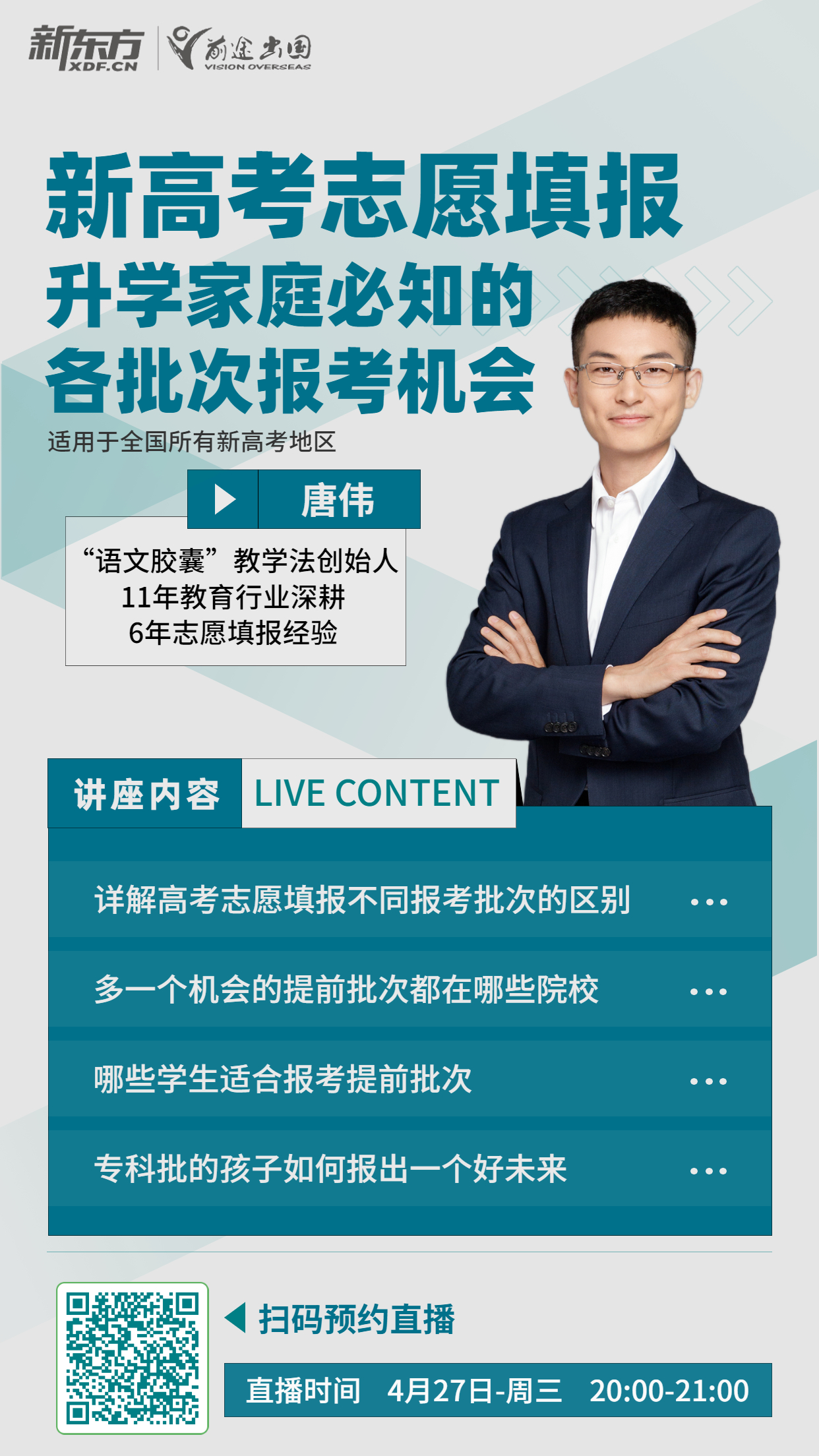 录取梦校家庭必知的各批次报考机会
