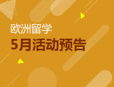 【全国】欧亚教育5月活动预告
