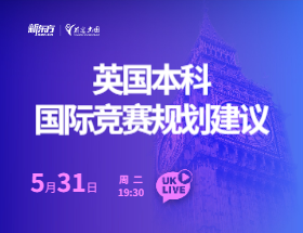 英国本科-国际竞赛规划建议