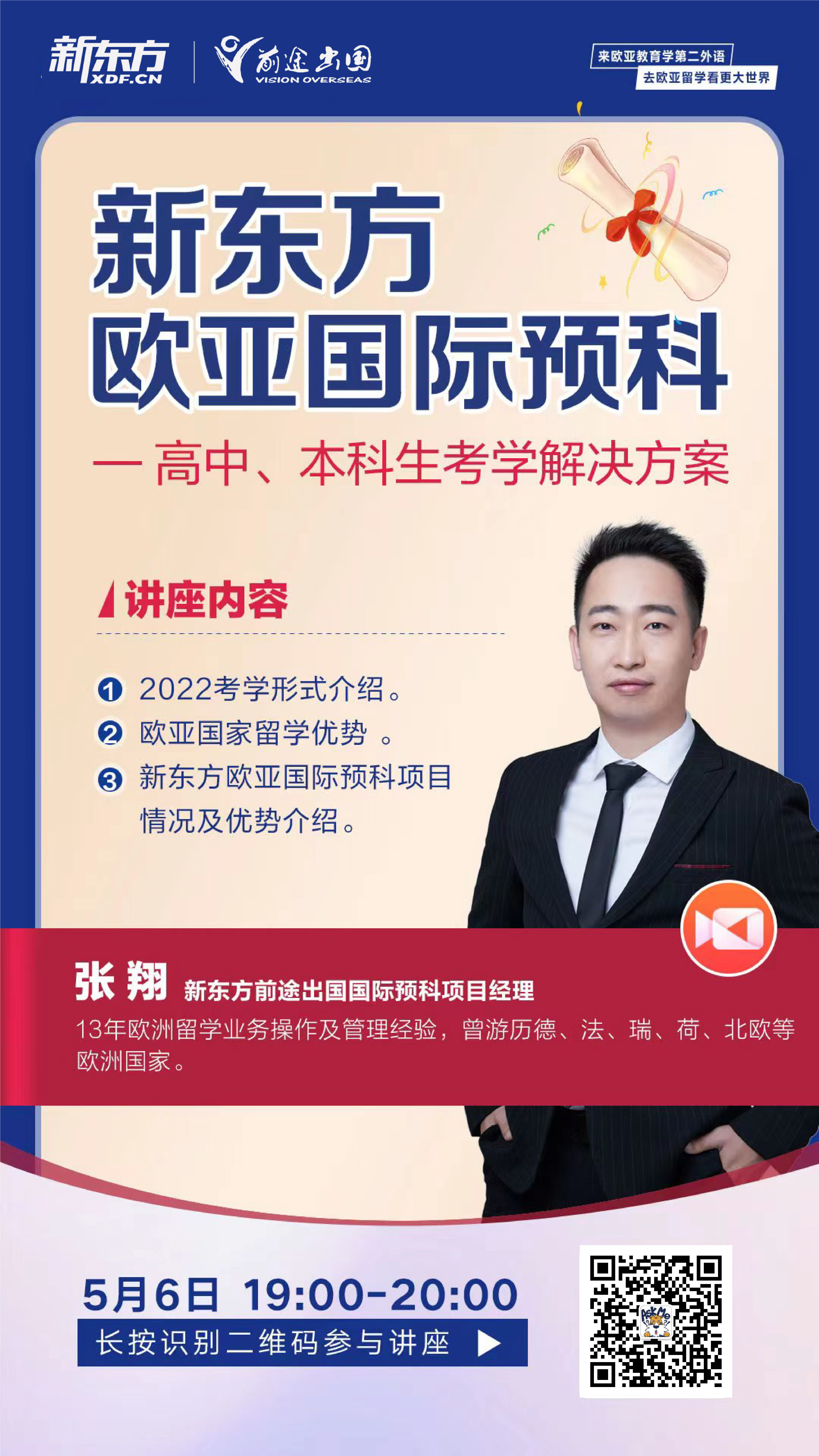 欧亚国际预科-高中、本科录取梦校解决方案