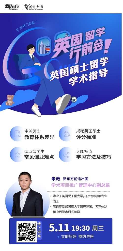 英国留学行前说明会