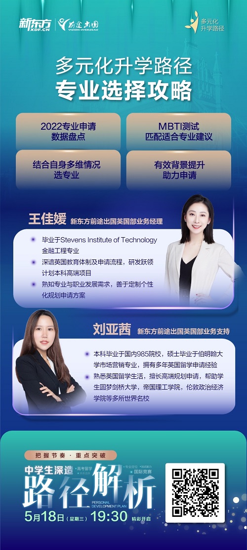多元化录取梦校路径