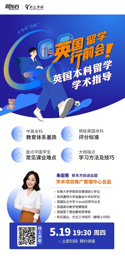 英国本科留学学术指导