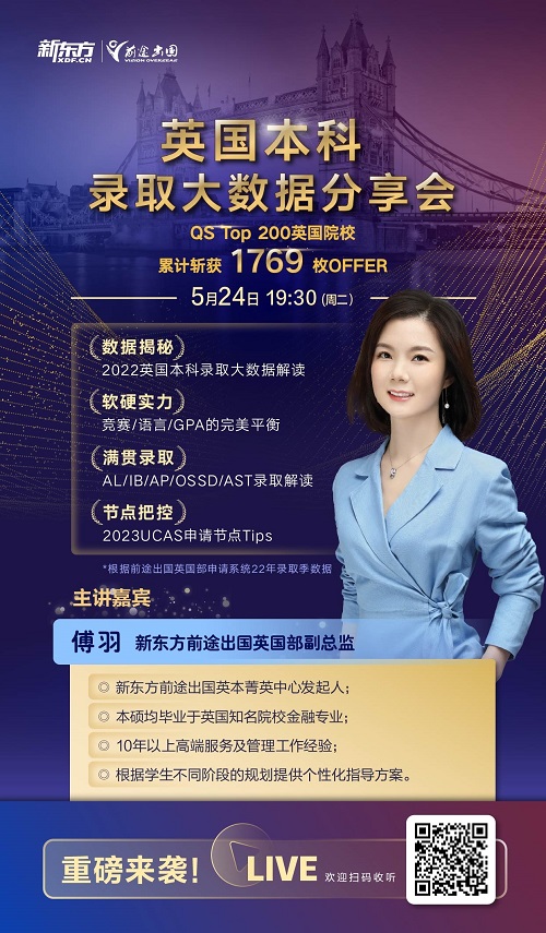 英国本科录取大数据分享会