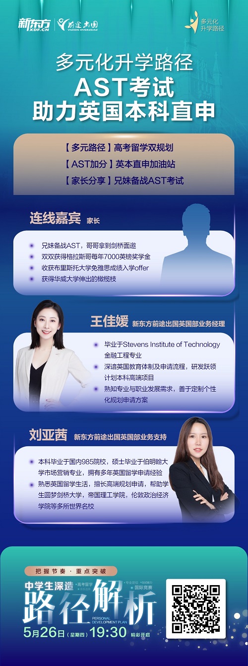 AST考试助力英国本科直申