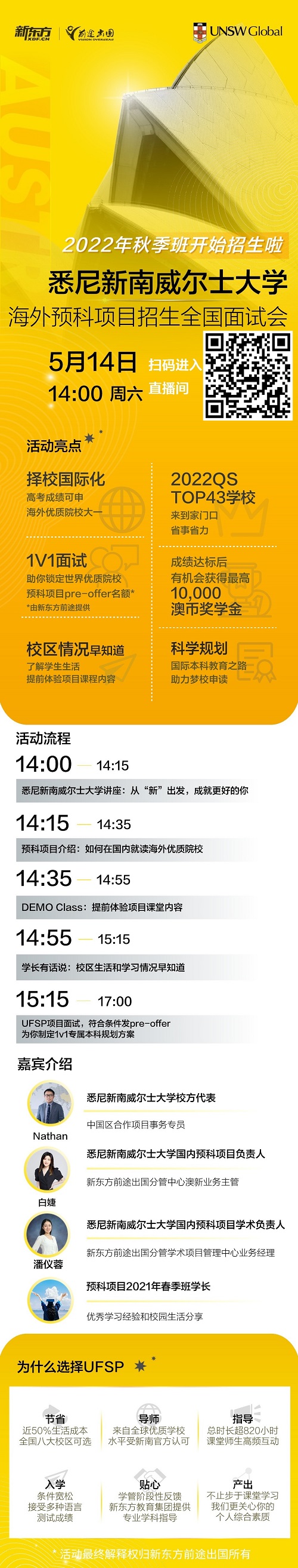 悉尼新南威尔士大学之海外预科项目招生全国面试会