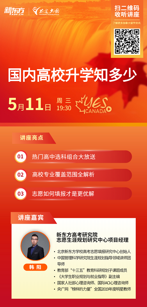 国内高校录取梦校知多少