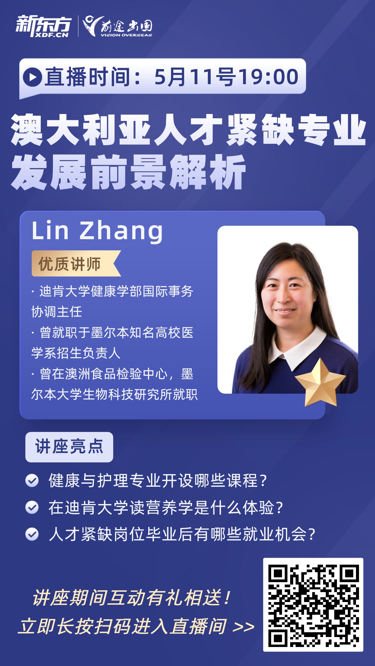 澳大利亚人才紧缺专业发展前景解析