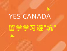 加拿大|留学学习中如何“对症下药”