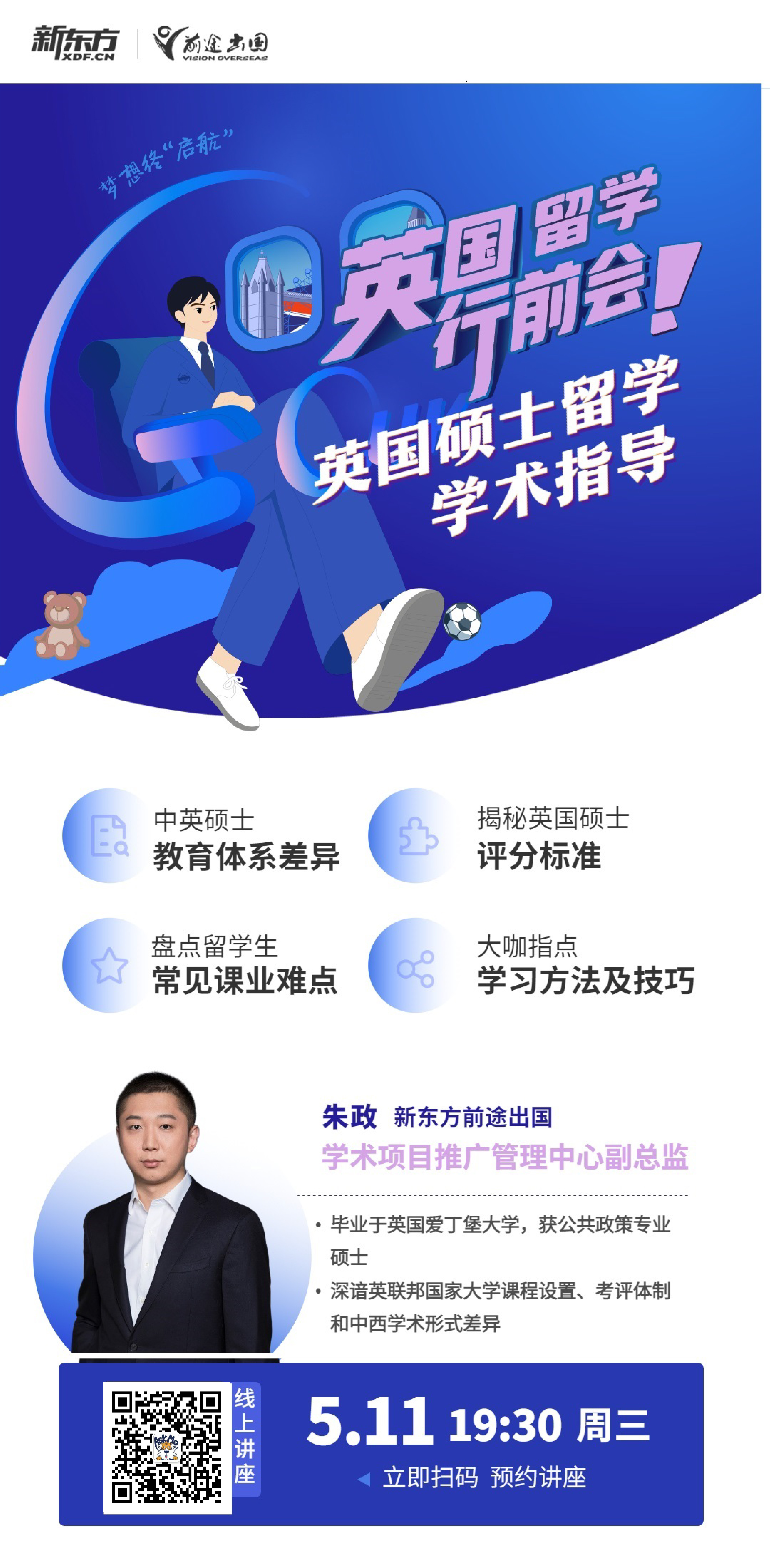 英国硕士留学学术指导