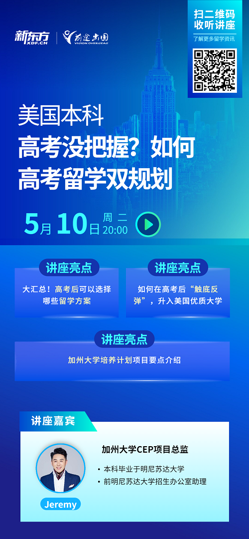 如何高考留学双规划