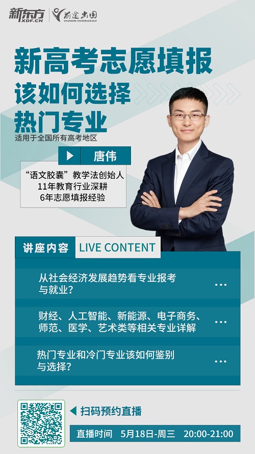 新高考志愿填报该如何选择热门专业？