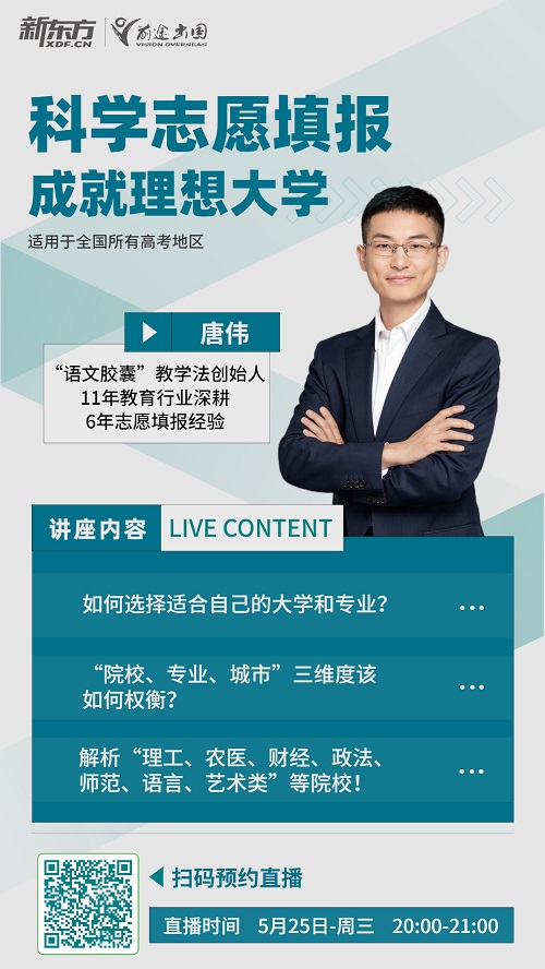科学志愿填报，成就理想大学
