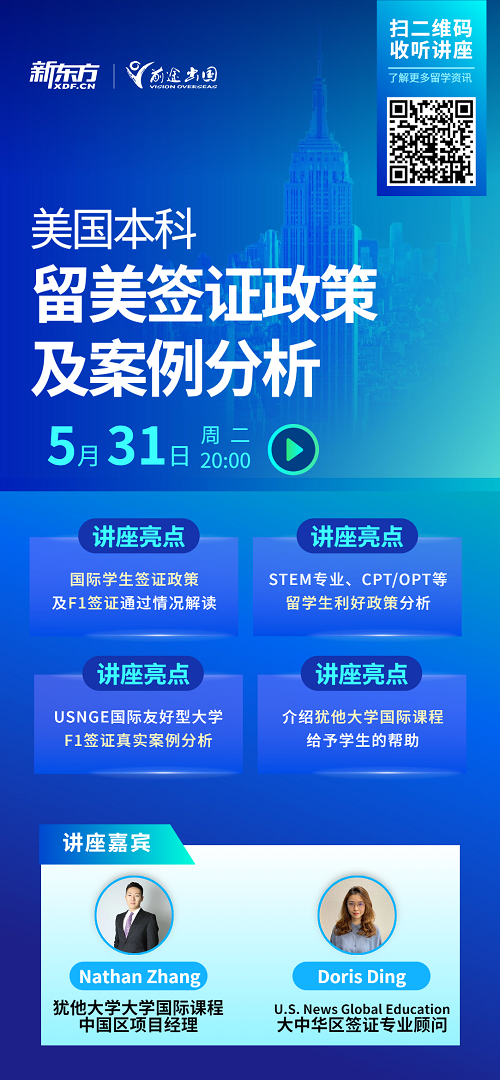 留美签证政策及案例分析