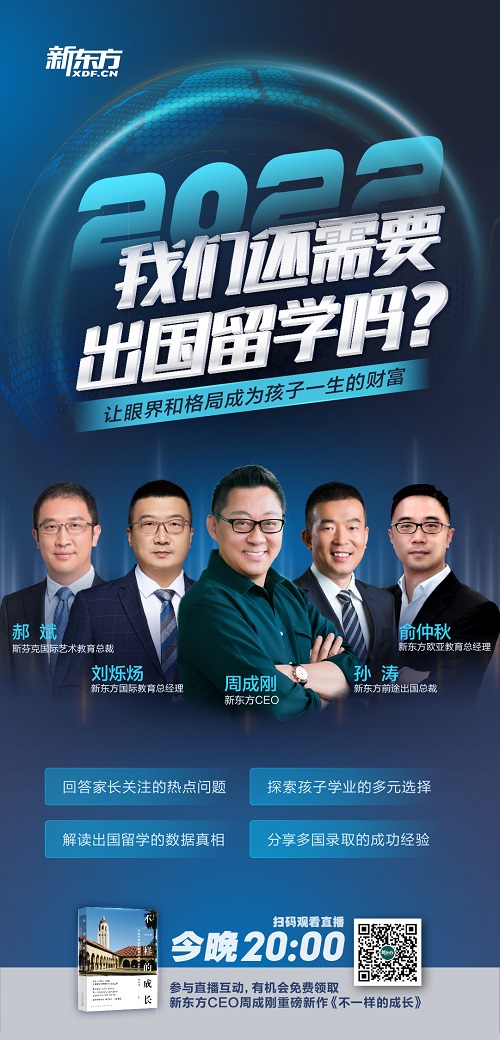 出国留学分享会