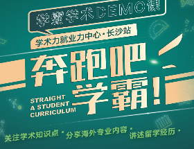 奔跑吧学霸学霸学术Demo课