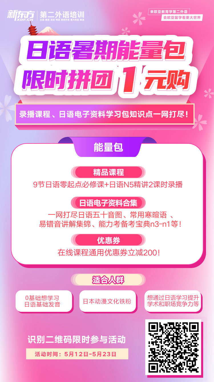 新东方课程1元购活动火热上线！
