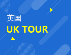 5.28丨英国UK TOUR院校全国巡展