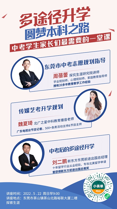 多途径录取梦校圆梦本科之路之茶山站