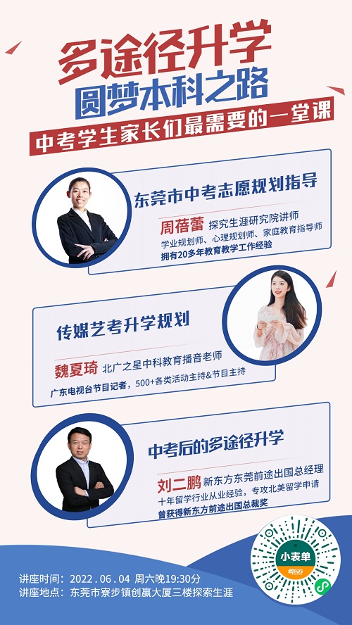 多途径录取梦校圆梦本科之路之寮步站