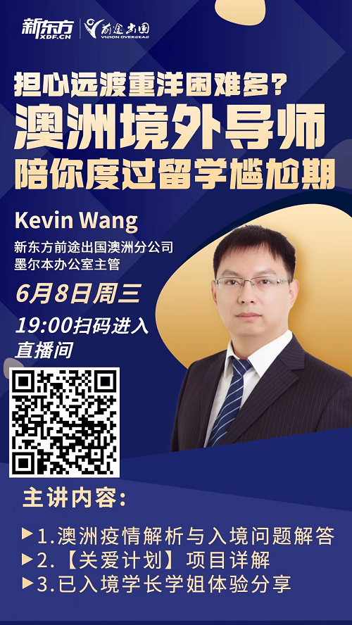 澳洲境外导师陪你度过留学尴尬期