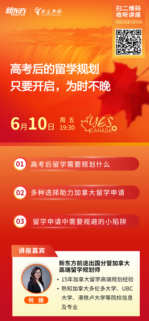 高考后留学规划