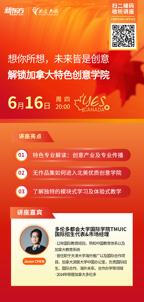 解锁加拿大特色创意学院