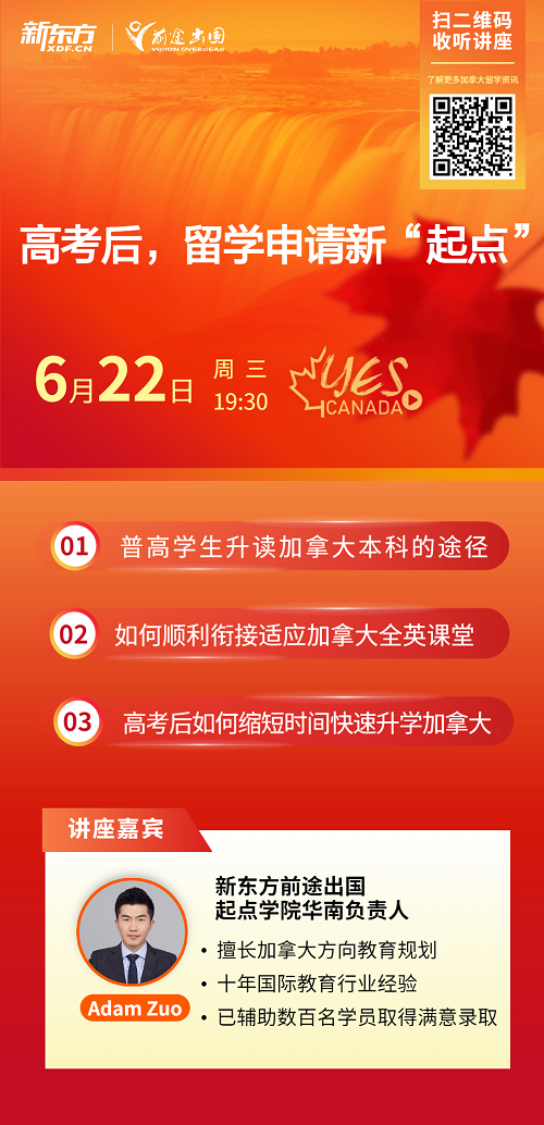 高考后留学新起点