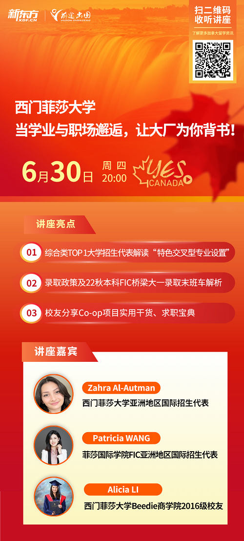 加拿大西门菲莎大学专场